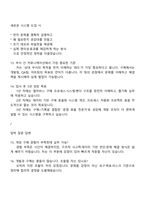 펄어비스 구매(웹기획) 신입 2025면접족보, 1분 스피치, 면접질문기출-5