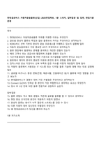 현대글로비스 자동차운송물류(신입) 2025면접족보, 1분 스피치, 압박질문 및 답변, 면접기출문제-1