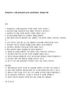 현대글로비스 유통_KD공급관리(신입) 2025면접족보, 면접질문기출-1