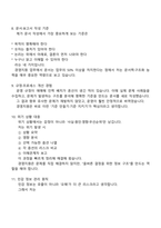 2026 후성홀딩스㈜ 경영지원실(신입) 2025면접족보, 1분 스피치, 압박질문 및 답변, 면접기출-4