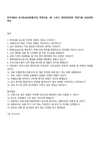 한국내화㈜ 공사팀(2026대졸신입) 면접자료, 1분 스피치, 압박질문답변, 면접기출, 2025면접족보-1