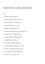 한국내화㈜ 연구개발1팀 신입 2025면접자료, 면접족보, 면접질문기출-1