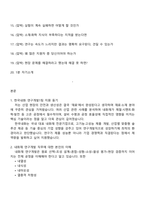 한국내화㈜ 연구개발1팀 신입 2025면접자료, 면접족보, 면접질문기출-2