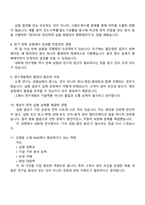 한국내화㈜ 연구개발1팀 신입 2025면접자료, 면접족보, 면접질문기출-4