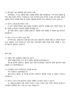 한국내화㈜ 연구개발1팀 신입 2025면접자료, 면접족보, 면접질문기출-5
