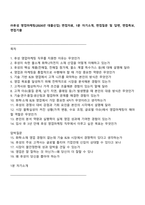 ㈜후성 영업마케팅(2026년 대졸신입) 면접자료, 1분 자기소개, 면접질문 및 답변, 면접족보, 면접기출-1