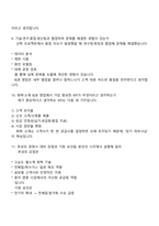 ㈜후성 영업마케팅(2026년 대졸신입) 면접자료, 1분 자기소개, 면접질문 및 답변, 면접족보, 면접기출-5
