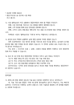 ㈜후성 영업마케팅(2026년 대졸신입) 면접자료, 1분 자기소개, 면접질문 및 답변, 면접족보, 면접기출-6
