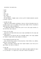 [㈜후성-면접] 플랜트 공정관리 및 생산관리(2026신입) 면접기출, 1분 스피치, 압박질문답변, 2025면접족보-4