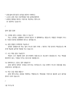[㈜후성-면접] 플랜트 공정관리 및 생산관리(2026신입) 면접기출, 1분 스피치, 압박질문답변, 2025면접족보-6