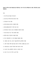 2026 퍼스텍㈜ 생산기술팀(신입) 면접자료, 1분 자기소개, 압박질문 및 답변, 면접기출, 2025면접족보-1