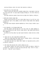 2026 퍼스텍㈜ 생산기술팀(신입) 면접자료, 1분 자기소개, 압박질문 및 답변, 면접기출, 2025면접족보-4