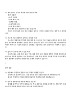 2026 퍼스텍㈜ 생산기술팀(신입) 면접자료, 1분 자기소개, 압박질문 및 답변, 면접기출, 2025면접족보-5
