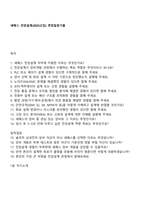 세메스 전장설계(2025신입) 면접질문기출-1