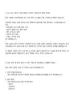 세메스 전장설계(2025신입) 면접질문기출-3