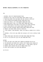 멀티캠퍼스 영업(신입) 2025면접족보, 1분 스피치, 면접질문기출-1