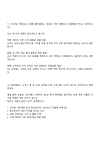 멀티캠퍼스 영업(신입) 2025면접족보, 1분 스피치, 면접질문기출-7