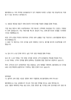 멀티캠퍼스 영업(신입) 2025면접족보, 1분 스피치, 면접질문기출-8