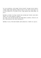 멀티캠퍼스 영업(신입) 2025면접족보, 1분 스피치, 면접질문기출-11