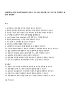 [삼성메디슨-면접] 회로개발(2025년 하반기 3급 신입) 면접기출, 1분 자기소개, 압박질문 및 답변, 면접족보-1