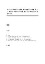 국가 간 무역에서 발생한 통상마찰의 사례를 들고, 그 쟁점이 무엇이며 어떠한 결과가 이루어졌는지 설명하시오-1