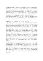국가 간 무역에서 발생한 통상마찰의 사례를 들고, 그 쟁점이 무엇이며 어떠한 결과가 이루어졌는지 설명하시오-4