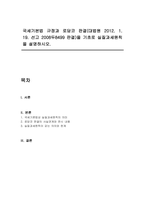 국세기본법 규정과 로담코 판결(대법원 2012 1 19 선고 2008두8499 판결)을 기초로 실질과세원칙을 설명하시오-1