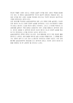 국세기본법 규정과 로담코 판결(대법원 2012 1 19 선고 2008두8499 판결)을 기초로 실질과세원칙을 설명하시오-6