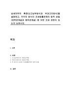 납세의무의 확정(신고납부방식과 부과고지방식)을 설명하고, 각각의 방식이 조세법률관계의 법적 성질(권력관계설과 채무관계설) 중 어떤 것과 관련이 있는지 논하시오-1