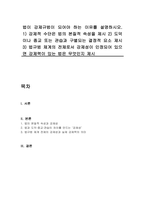 법이 강제규범이 되어야 하는 이유를 설명하시오 1) 강제적 수단은 법의 본질적 속성을 제시 2) 도덕이나 종교 또는 관습과 구별되는 결정적 요소 제시 3) 법규범 체계의 전체로서 강제성이 인정되어 있으면 강제력이 있는 법은 무엇인지 제시-1