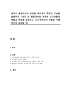 세포의 물질대사와 관련된 내막계의 특징과 기능을 설명하라 (세포 내 물질대사와 관련된 소기관들의 역할과 특징을 설명하고, 내막계에서의 역할을 구체적으로 설명할 것)-1