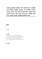 저임금노동자를 보호하기 위한 정책이지만 가격통제이기 때문에 실업을 초래하는 등 부작용이 많아서 언제나 논란이 되어 왔던 최저임금제의 효과에 대해 논의하여 보라 특히 최근 우리나라의 경험을 중심으로 사실에 근거한 논의를 전개하여 보라-1