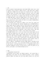 1 가족농업경영의 장단점과 한계에 대해서 설명하세요 2 농업경영의 법인경영 필요성에 대해서 설명하세요 3 영농조합법인과 농업회사법인의 차이점을 비교 설명하세요 4 우리나라에서 농업경영의 법인화가 잘 이루어지지 않는 이유와 발전방안에 대해서 본인의 의견을 제시하세요-2