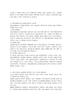 1 가족농업경영의 장단점과 한계에 대해서 설명하세요 2 농업경영의 법인경영 필요성에 대해서 설명하세요 3 영농조합법인과 농업회사법인의 차이점을 비교 설명하세요 4 우리나라에서 농업경영의 법인화가 잘 이루어지지 않는 이유와 발전방안에 대해서 본인의 의견을 제시하세요-4