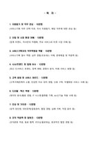[강력추천] 서비스기획 (공통 직무) 역대 면접 기출 & 모범답안 100선-2