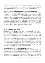 [강력추천] 서비스기획 (공통 직무) 역대 면접 기출 & 모범답안 100선-6