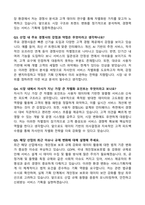 [강력추천] 서비스기획 (공통 직무) 역대 면접 기출 & 모범답안 100선-7