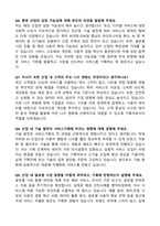 [강력추천] 서비스기획 (공통 직무) 역대 면접 기출 & 모범답안 100선-8