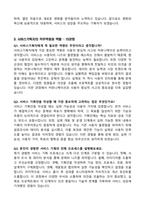 [강력추천] 서비스기획 (공통 직무) 역대 면접 기출 & 모범답안 100선-10