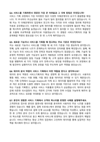 [강력추천] 서비스기획 (공통 직무) 역대 면접 기출 & 모범답안 100선-11