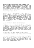 [강력추천] 서비스기획 (공통 직무) 역대 면접 기출 & 모범답안 100선-13