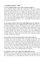 [강력추천] 서비스기획 (공통 직무) 역대 면접 기출 & 모범답안 100선-14