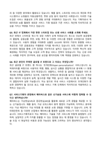 [강력추천] 서비스기획 (공통 직무) 역대 면접 기출 & 모범답안 100선-15