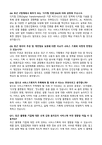 [강력추천] 서비스기획 (공통 직무) 역대 면접 기출 & 모범답안 100선-16