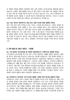 [강력추천] 서비스기획 (공통 직무) 역대 면접 기출 & 모범답안 100선-17