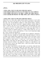 2025 배재고등학교 합격 자기소개서-1