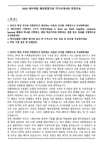 2025 에이피알 해외영업지원 자기소개서와 면접자료-1