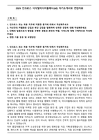 2026 인크로스 디지털미디어플래너(AE) 자기소개서와 면접자료-1