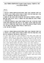 2026 지엠테크니켈센터코리아 Supplier Quality Engineer 기술연구소 인턴 자기소개서와 면접자료-1