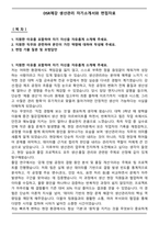 DSR제강 생산관리 자기소개서와 면접자료-1